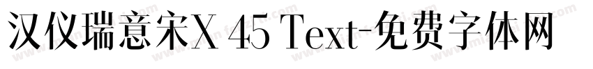 汉仪瑞意宋X 45 Text字体转换